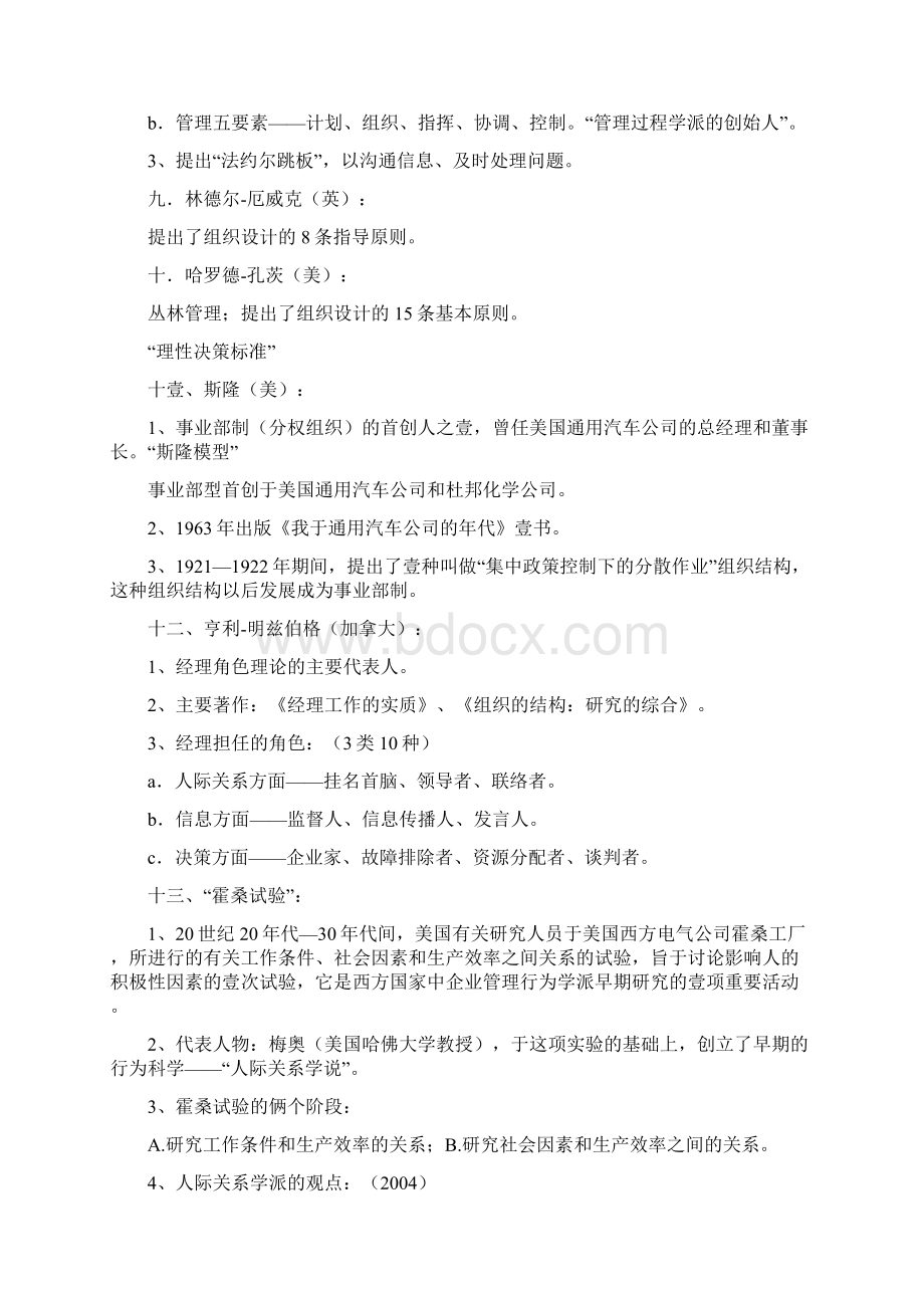 组织设计组织行为学二人物和经典理论Word文档下载推荐.docx_第3页