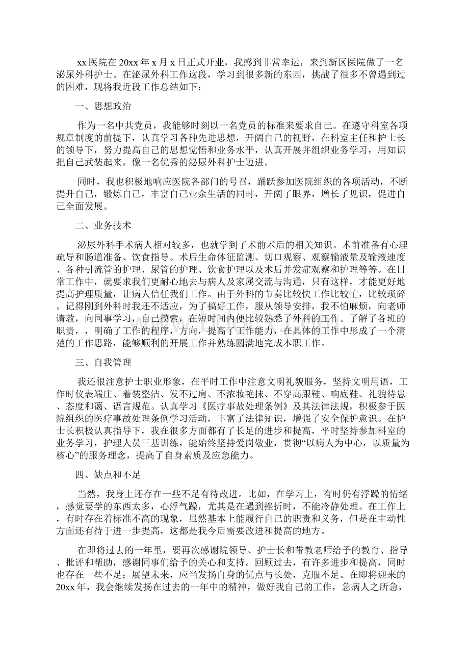 外科护士年度个人工作总结5篇.docx_第2页