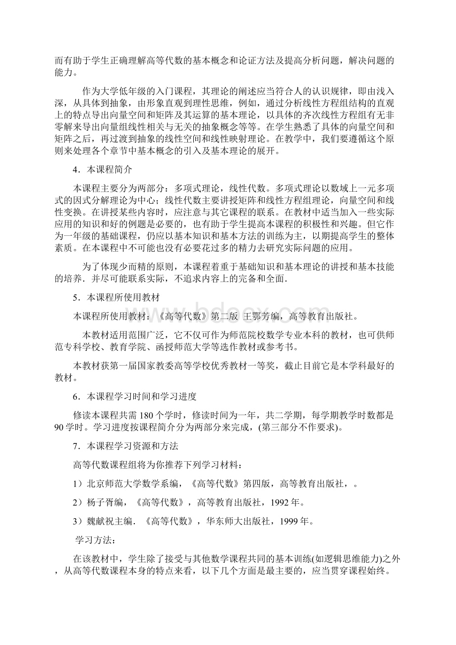 《高等代数》课程学习指导.docx_第2页