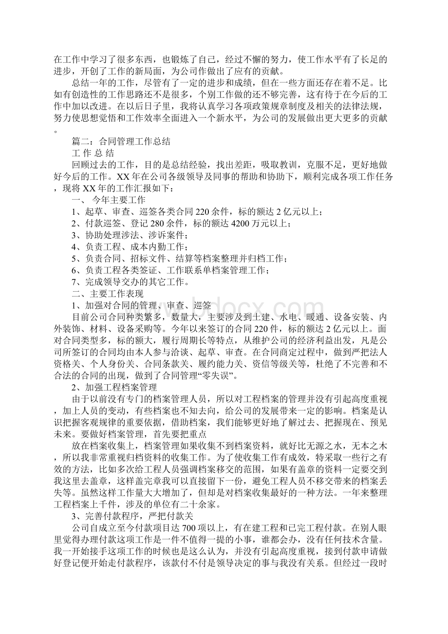 合同档案管理员工作总结.docx_第2页