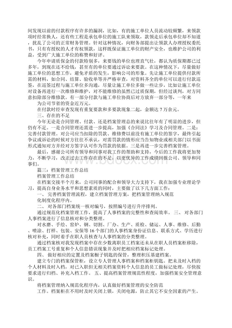 合同档案管理员工作总结.docx_第3页