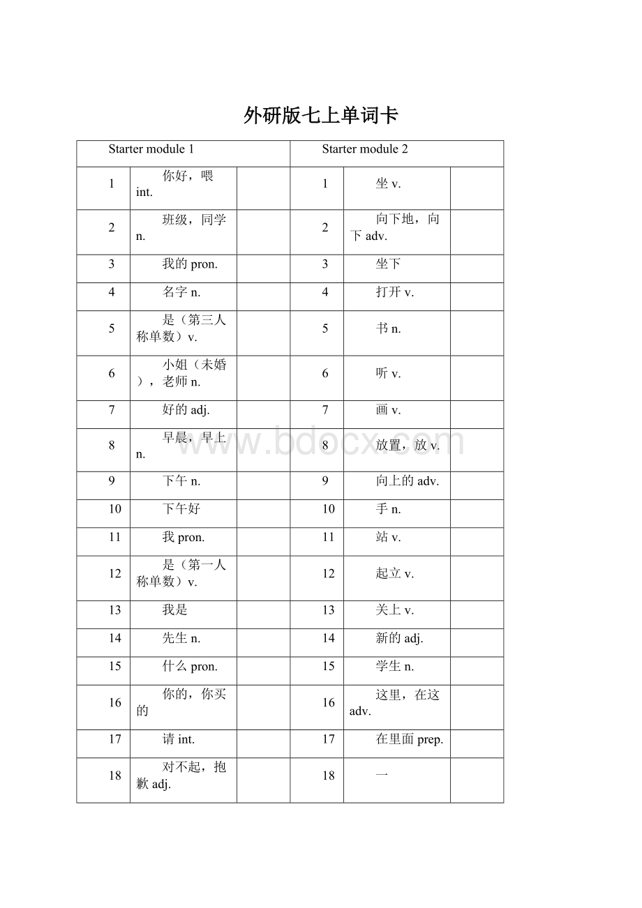 外研版七上单词卡.docx_第1页