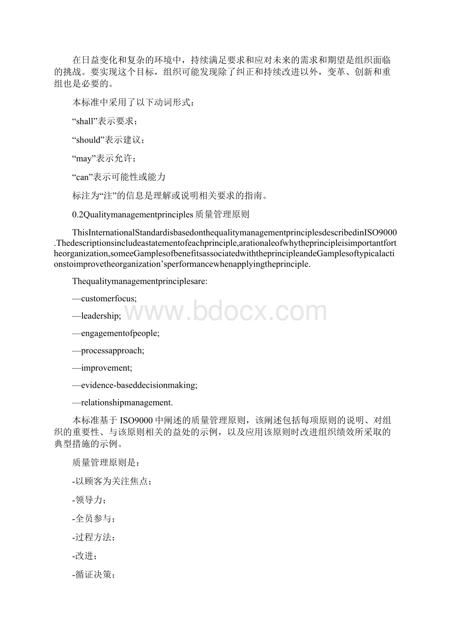 精文优选ISO900120XX标准中英文doc.docx_第3页