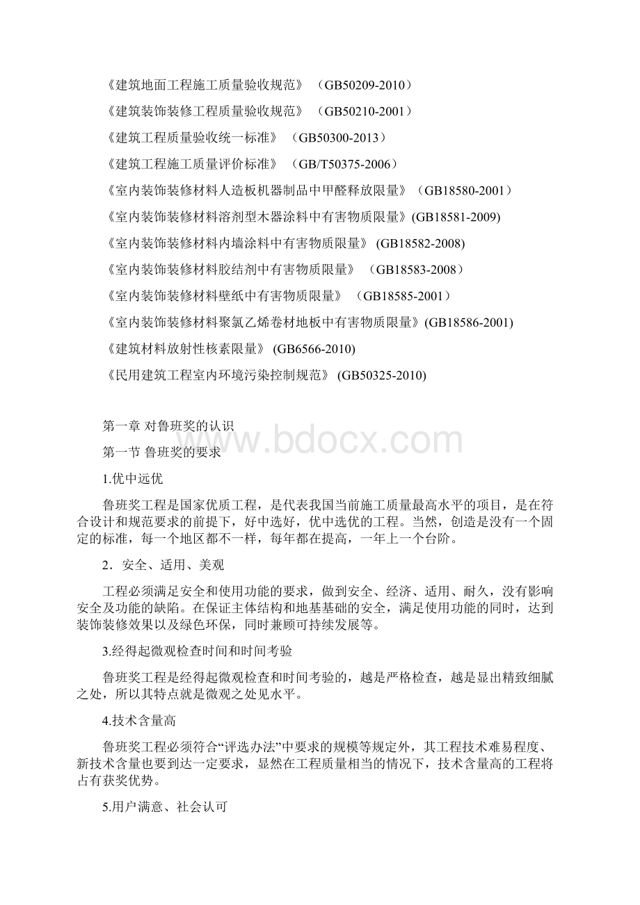 鲁班奖创优计划书装饰装修类.docx_第2页