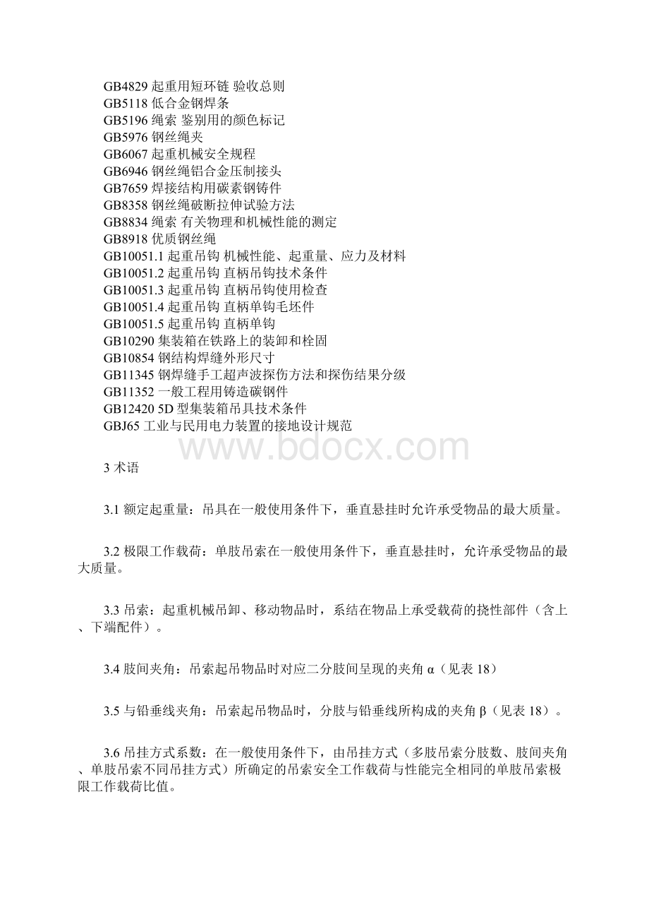 起重机械吊具与索具安全规程LD4893文档格式.docx_第2页