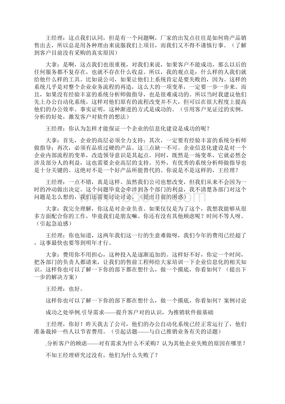 做对事客户的心思你要猜Word格式文档下载.docx_第2页