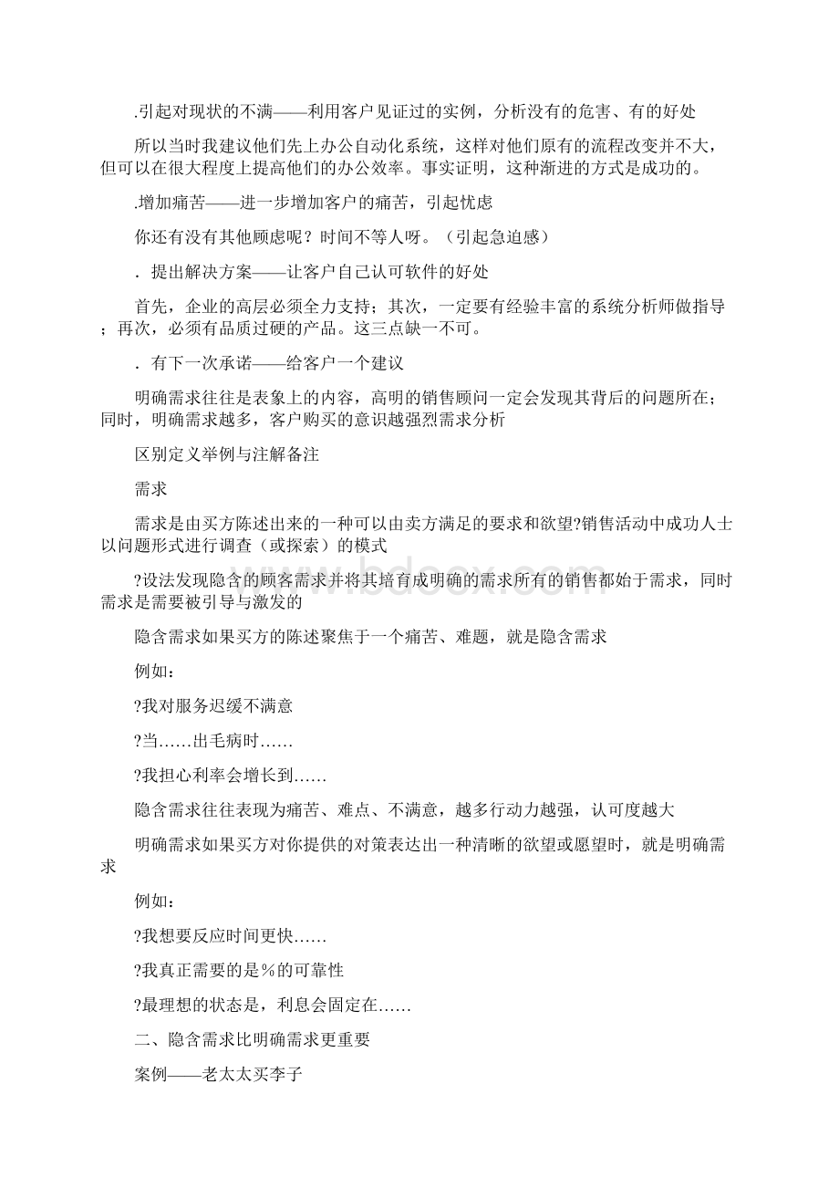 做对事客户的心思你要猜Word格式文档下载.docx_第3页