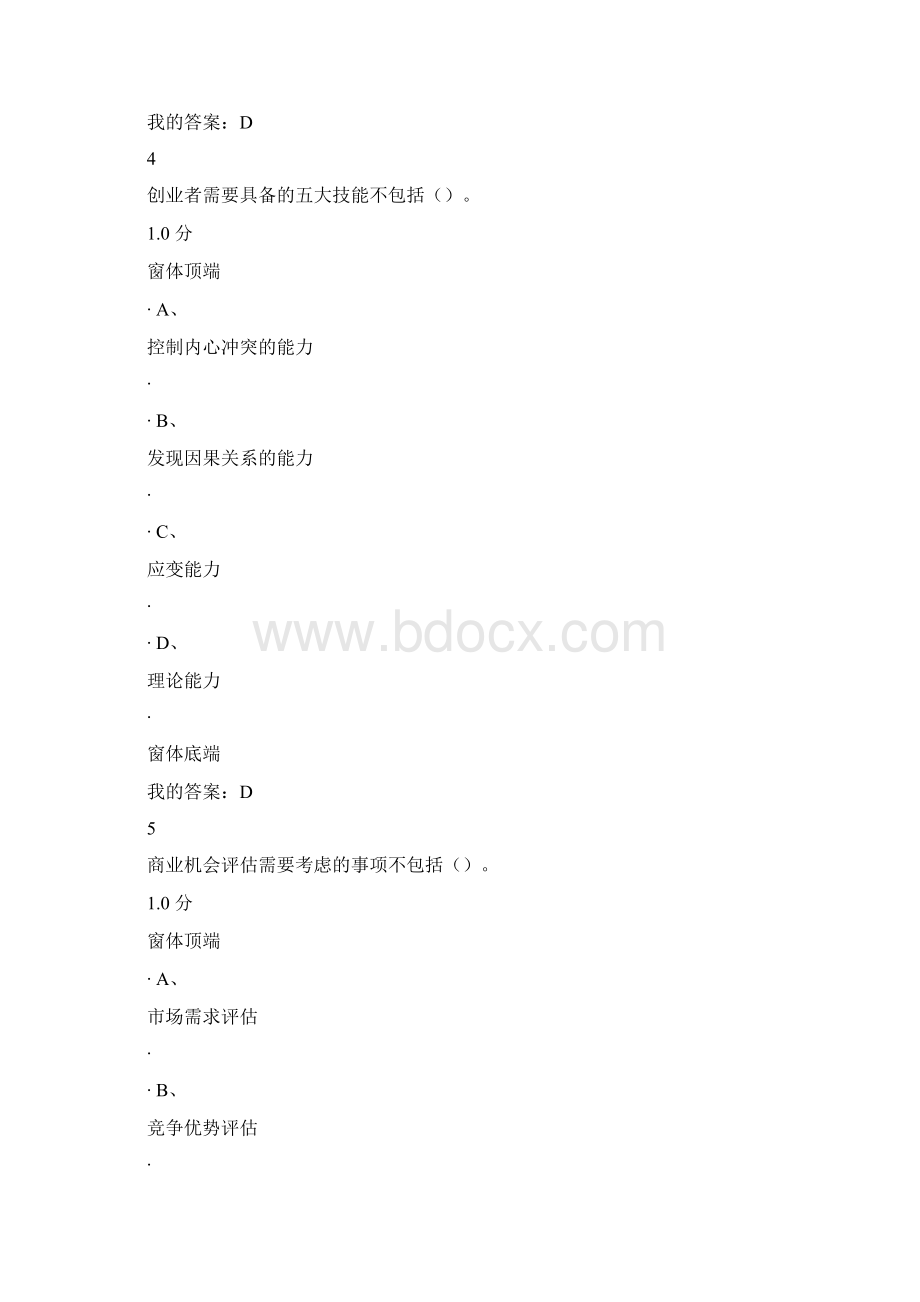 大学生创业基础期末考试答案97分李肖鸣.docx_第3页