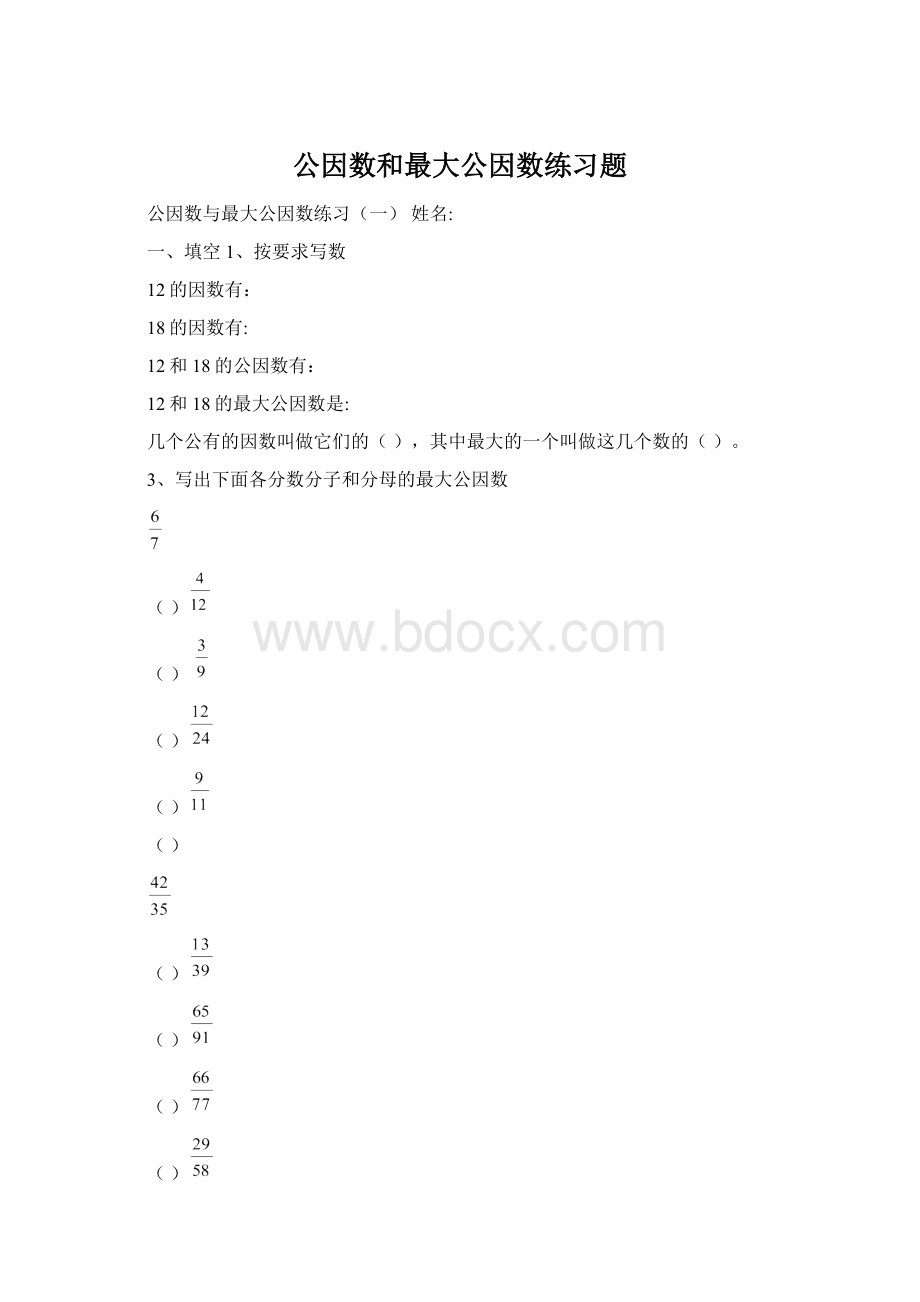 公因数和最大公因数练习题.docx