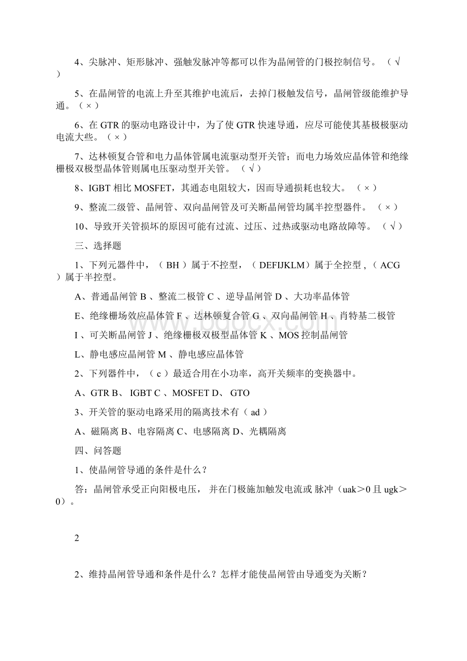 电力电子技术题库Word格式文档下载.docx_第2页