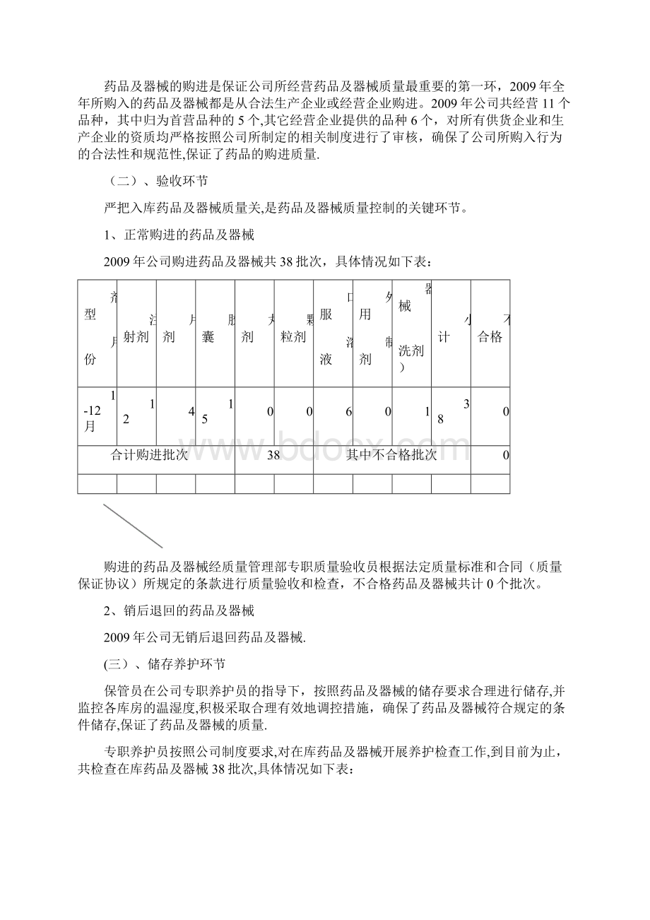 进货质量评审.docx_第3页