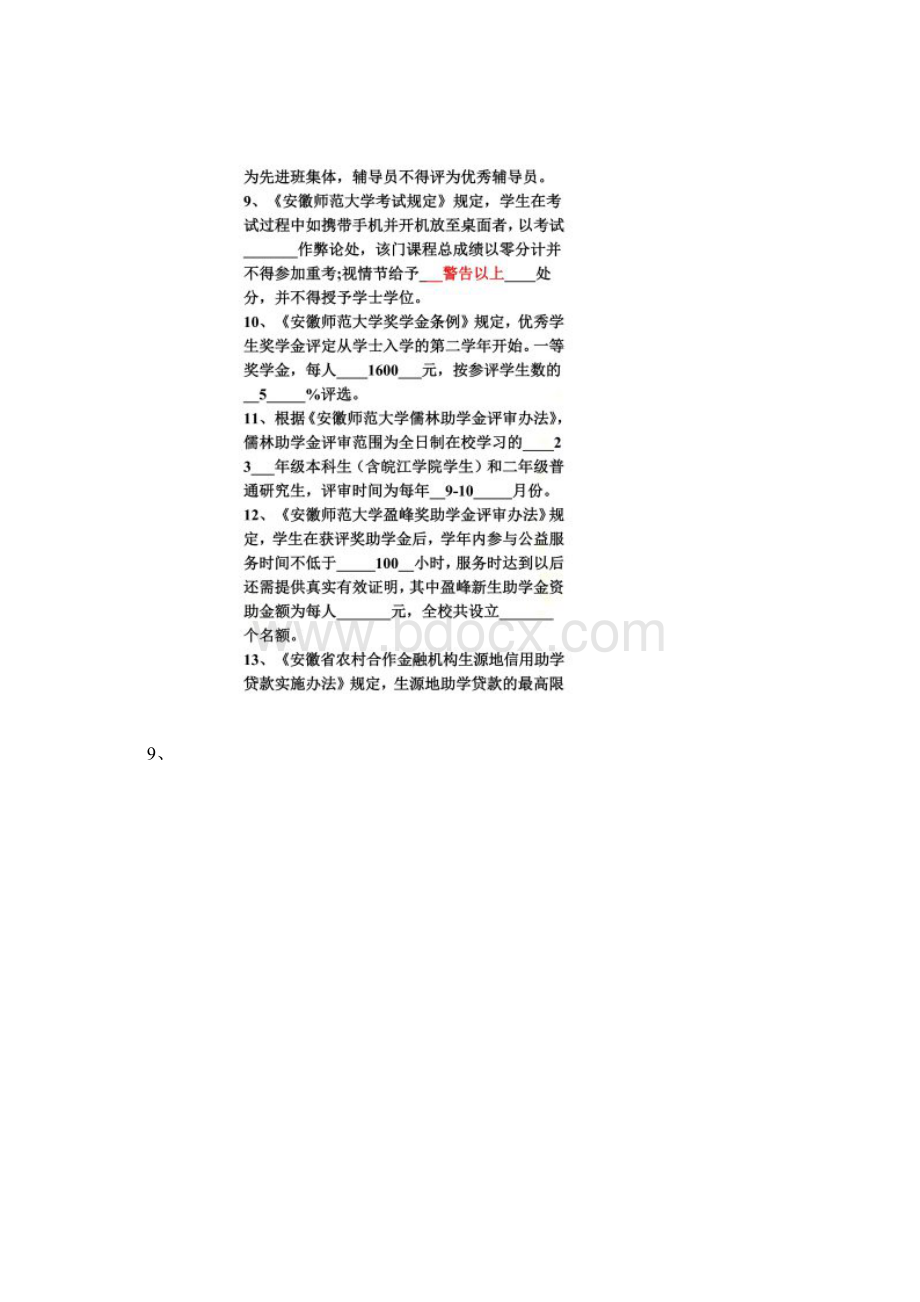 安徽师范大学校规校纪考试.docx_第2页