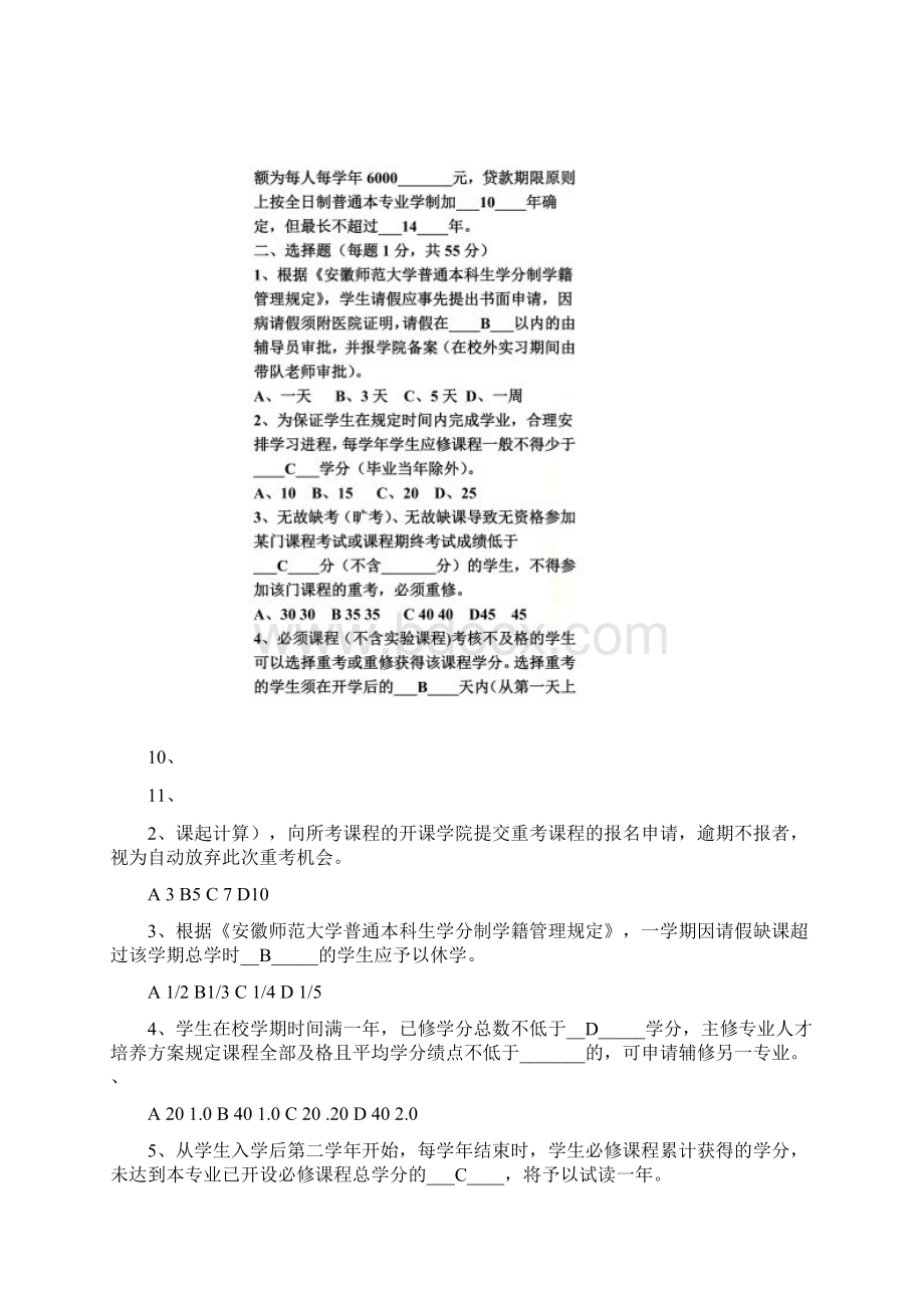 安徽师范大学校规校纪考试.docx_第3页