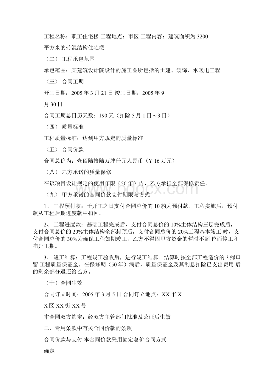 施工索赔案例.docx_第2页