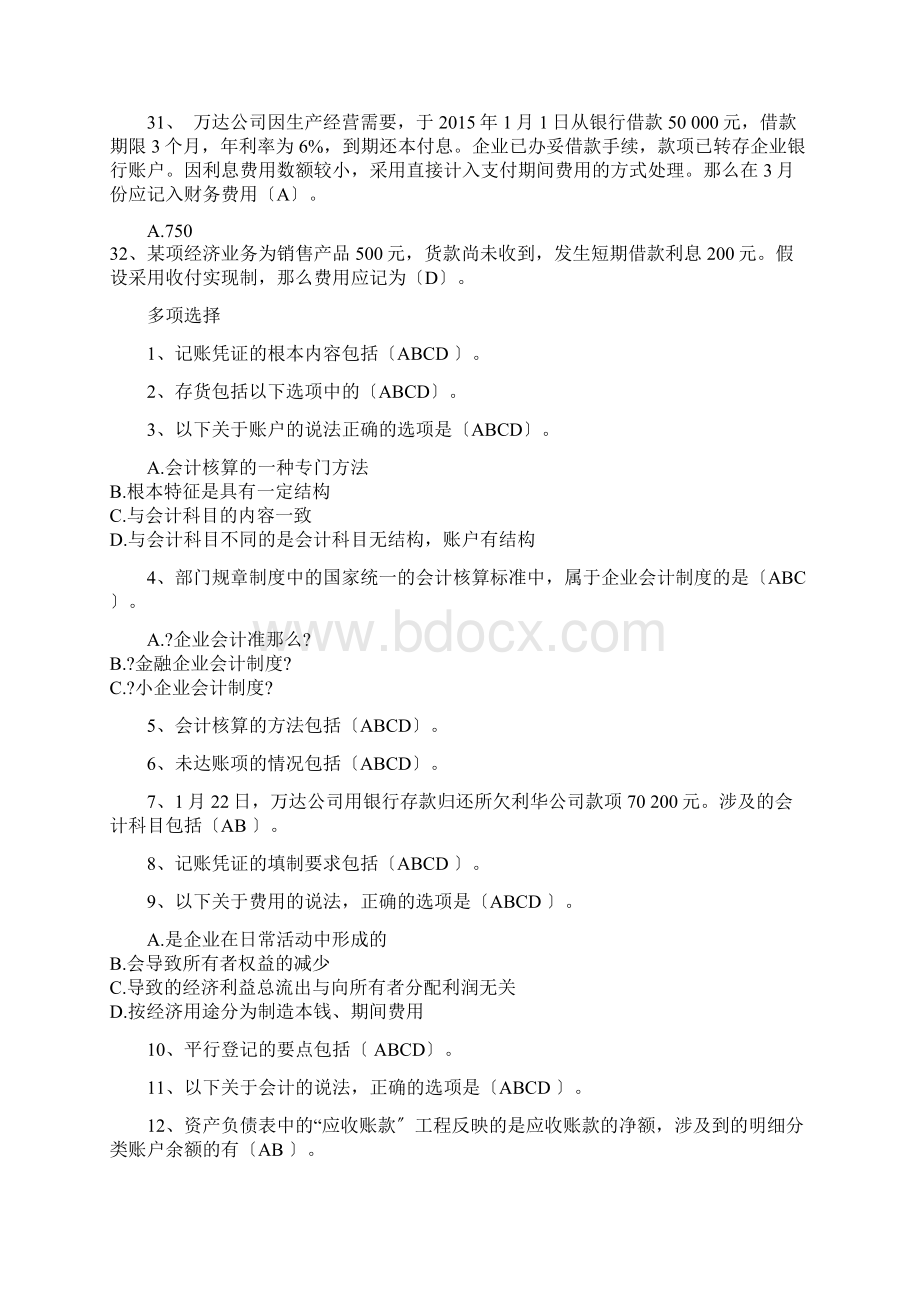 基础会计继续教育100分Word文档格式.docx_第2页