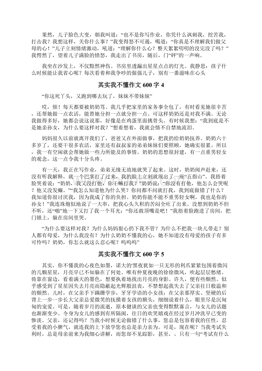 其实我不懂作文600字Word文档下载推荐.docx_第3页