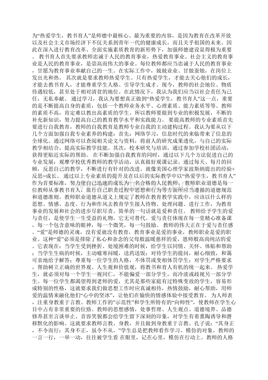 教师学习心得体会锦集10篇Word文件下载.docx_第2页