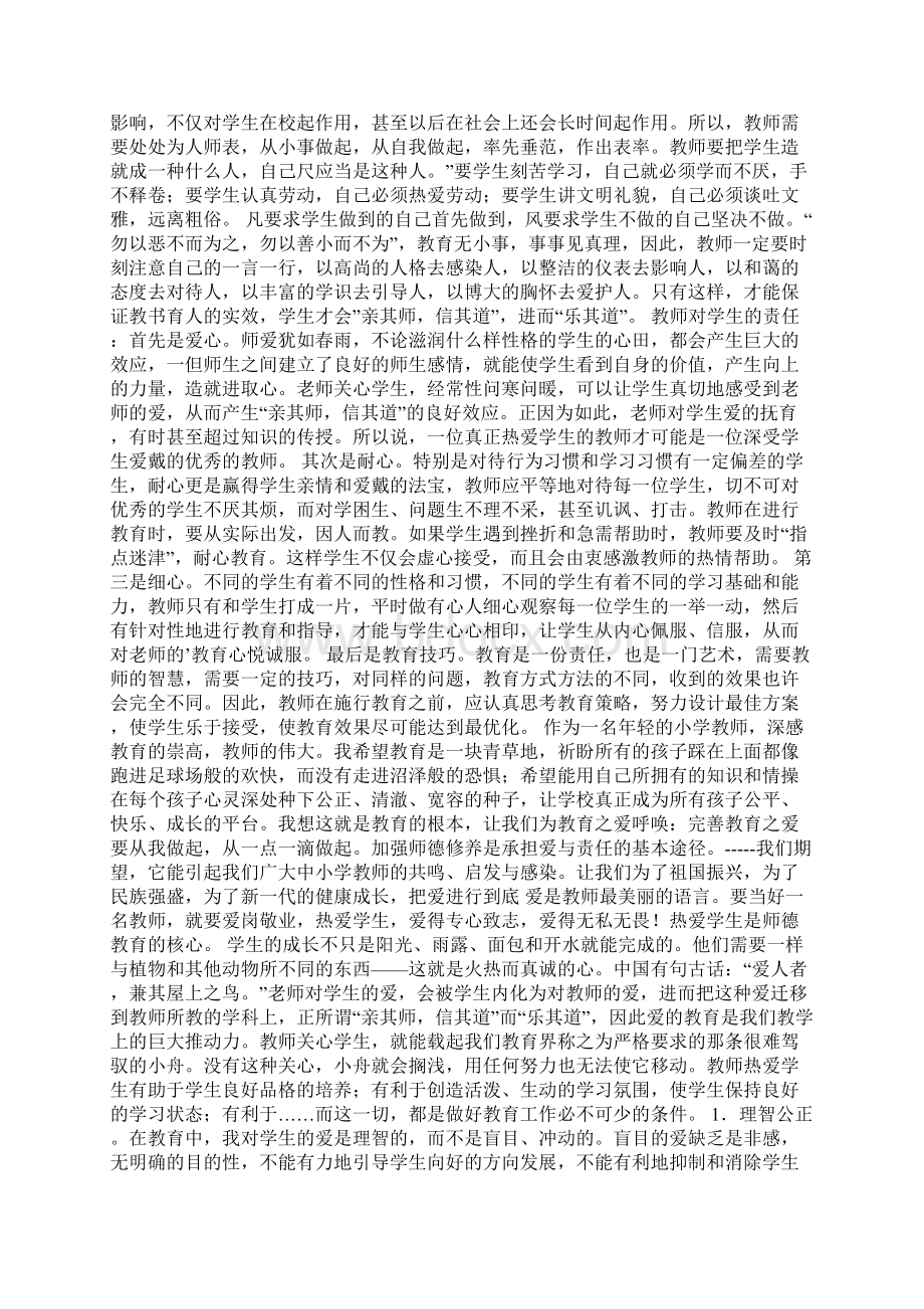 教师学习心得体会锦集10篇Word文件下载.docx_第3页