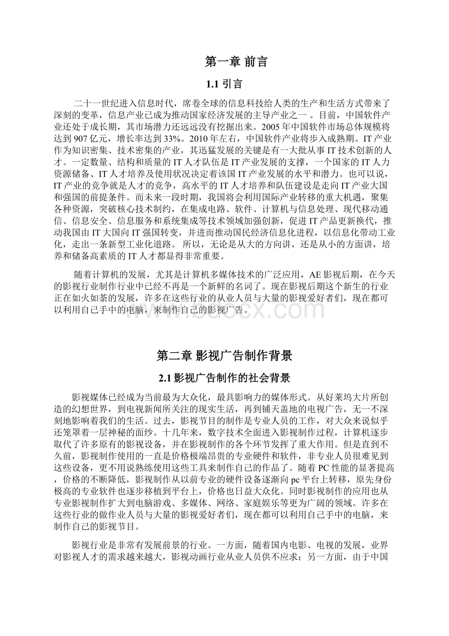 影视毕业论文Word文件下载.docx_第2页