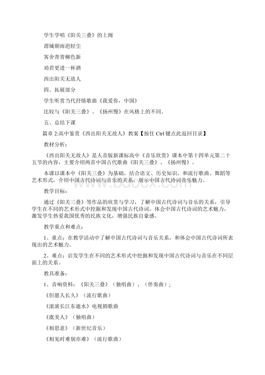 高中鉴赏《西出阳关无故人》教案2篇Word文档格式.docx_第3页