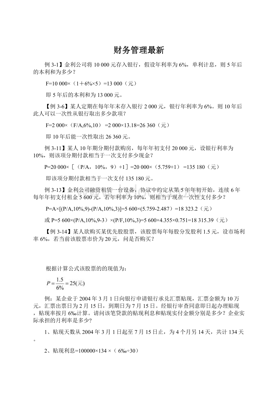 财务管理最新.docx_第1页