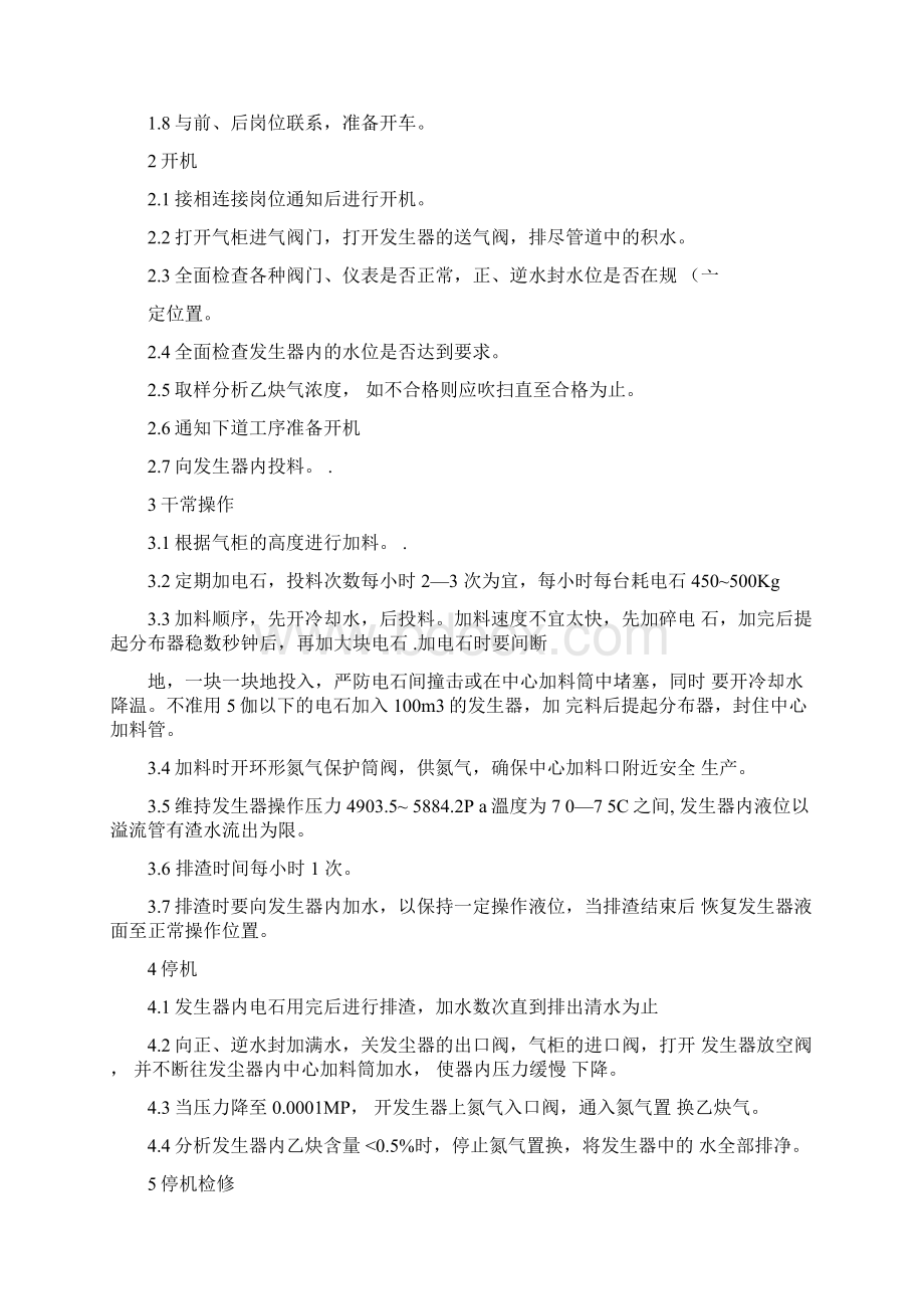 乙炔安全操作规程.docx_第2页