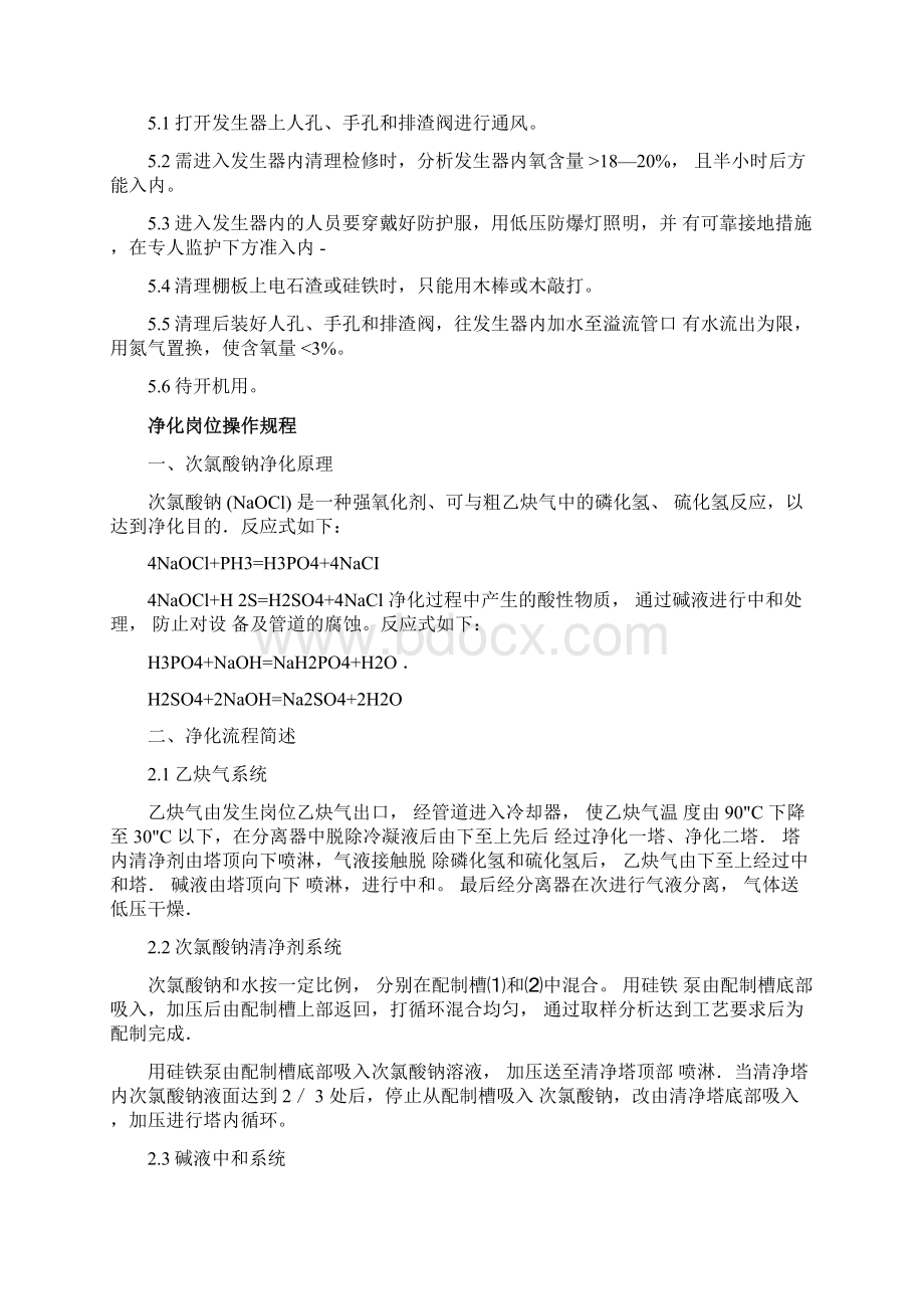 乙炔安全操作规程.docx_第3页