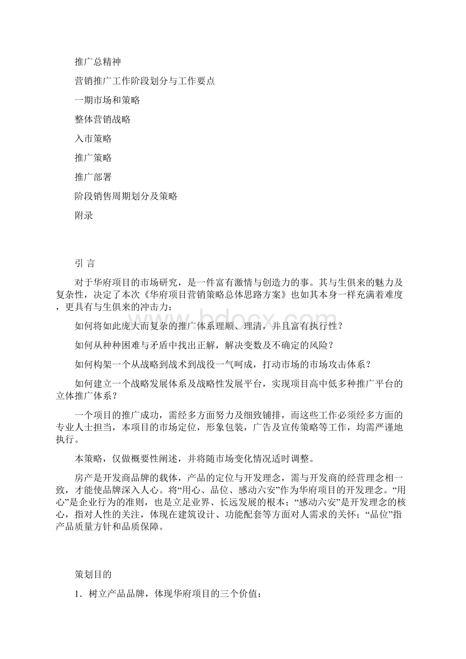 房地产营销策划组织方案完整样本.docx_第2页