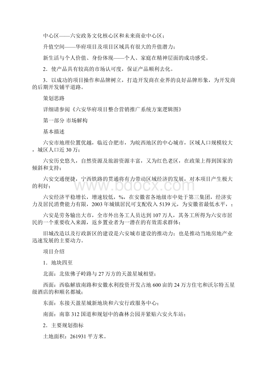 房地产营销策划组织方案完整样本.docx_第3页