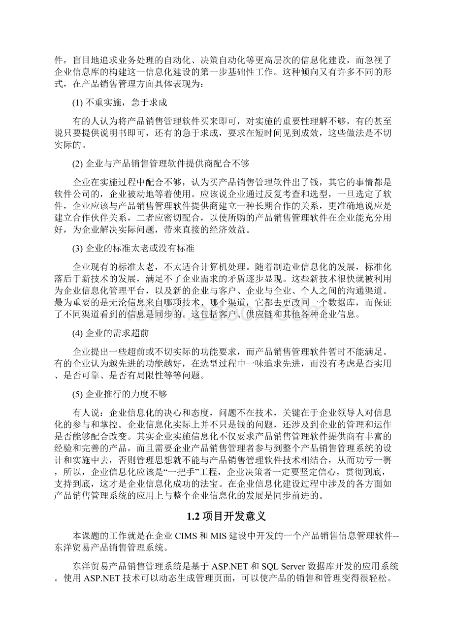 产品销售管理系统的设计和实现.docx_第2页