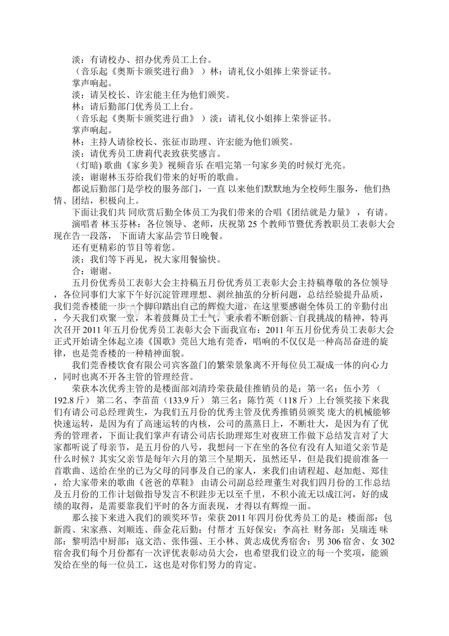 表彰优秀员工主持词Word文件下载.docx_第3页