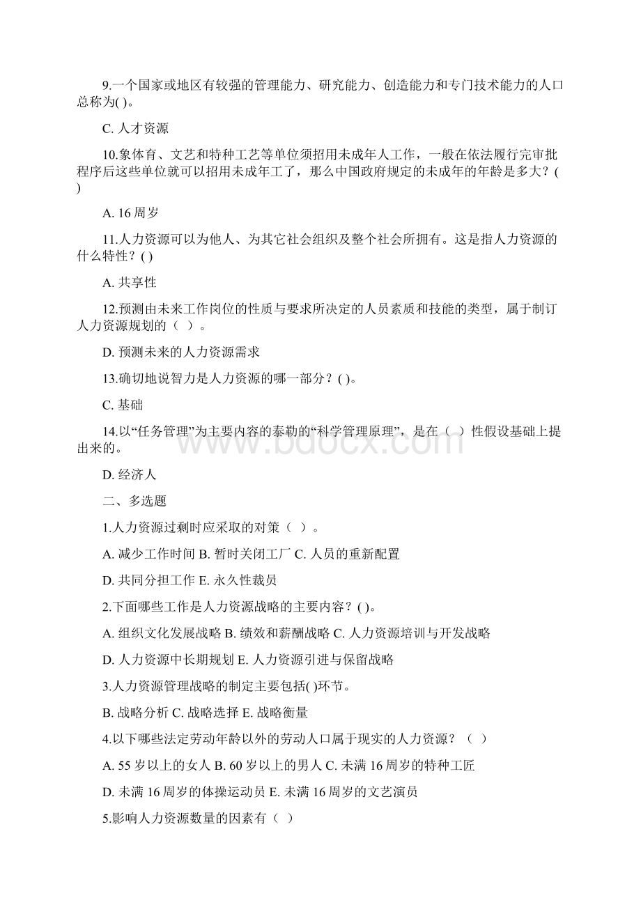 河南电大工商管理本科人力资源管理教考一体化网上考试题库.docx_第2页