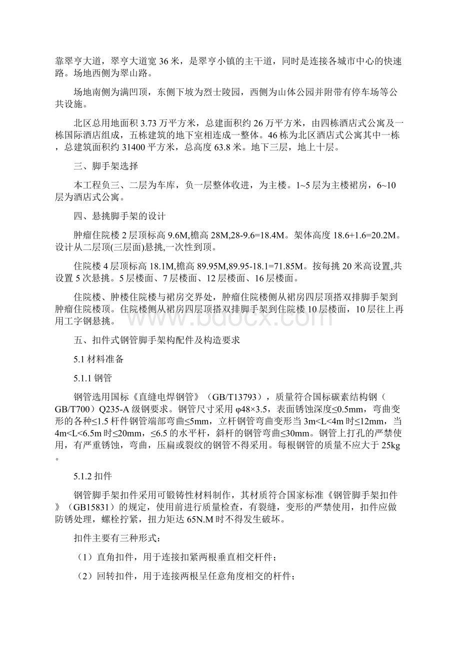 盐城医院脚手架方案Word文件下载.docx_第2页