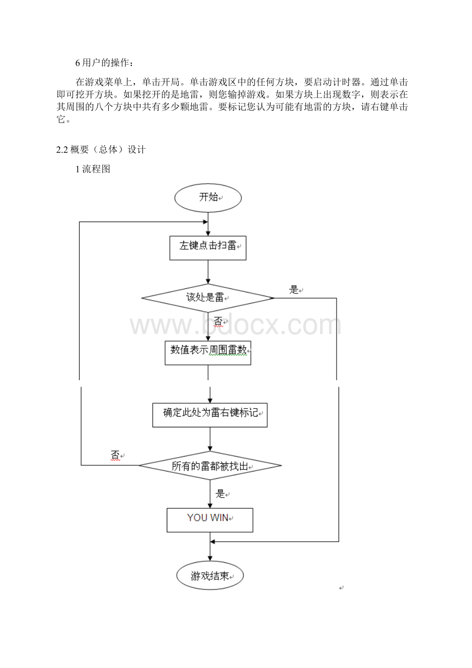 java实训报告扫雷Word文档格式.docx_第3页