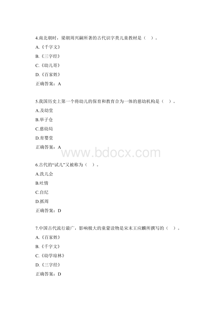 《学前教育史》综合测验.docx_第2页