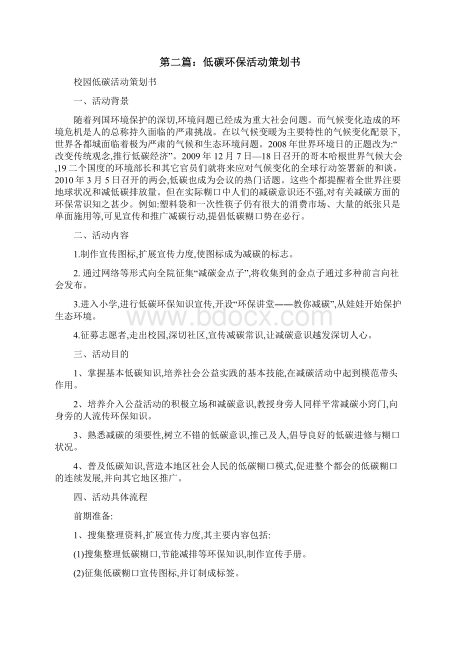 低碳环保知识竞赛活动策划书纪检部修改版.docx_第3页