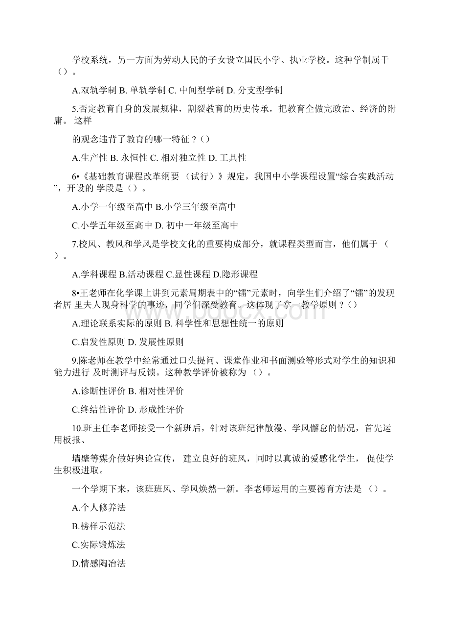 上半年中小学教师资格考试教育知识与能力试题中学真题与答案.docx_第2页