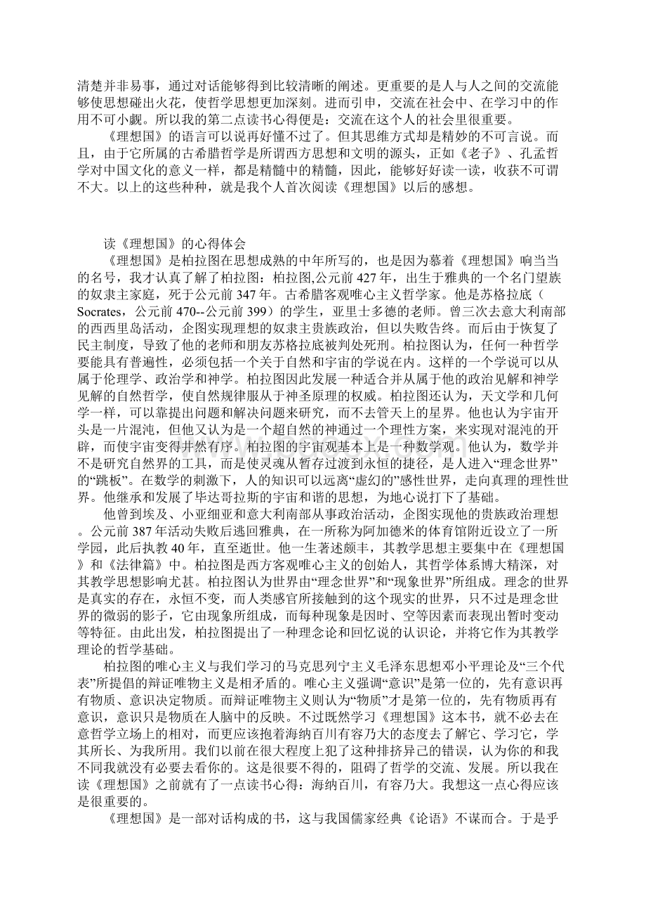 读理想国的心得体会Word格式文档下载.docx_第2页