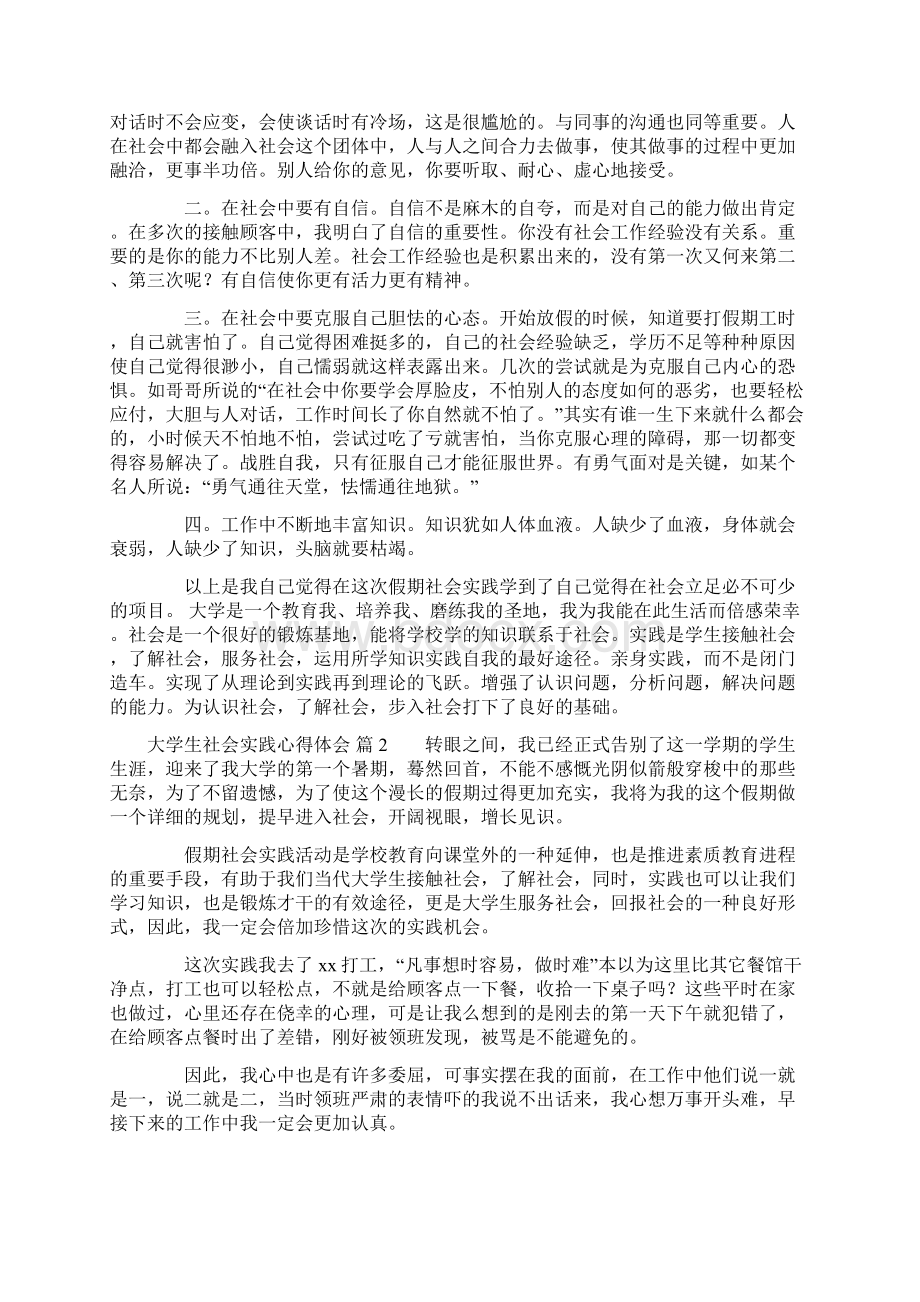 精品大学生社会实践心得体会合集5篇Word下载.docx_第2页