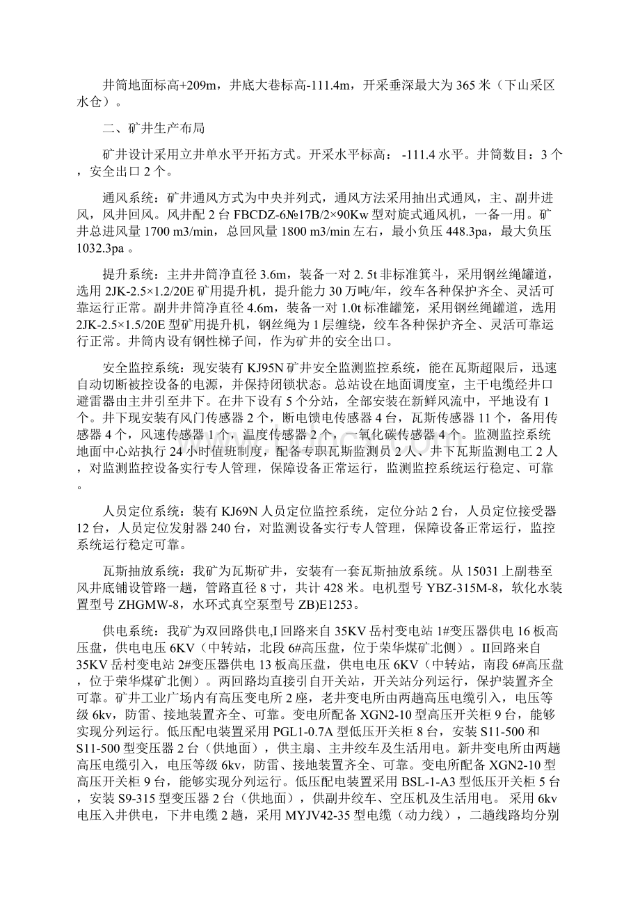 重大危险源检测监控措施和应急预案Word文档格式.docx_第2页