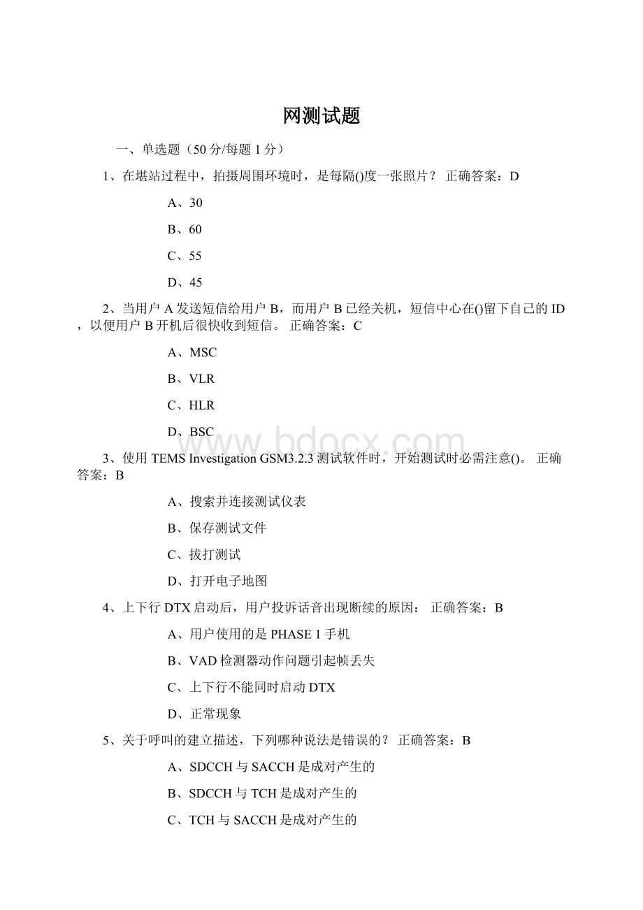 网测试题Word格式文档下载.docx_第1页