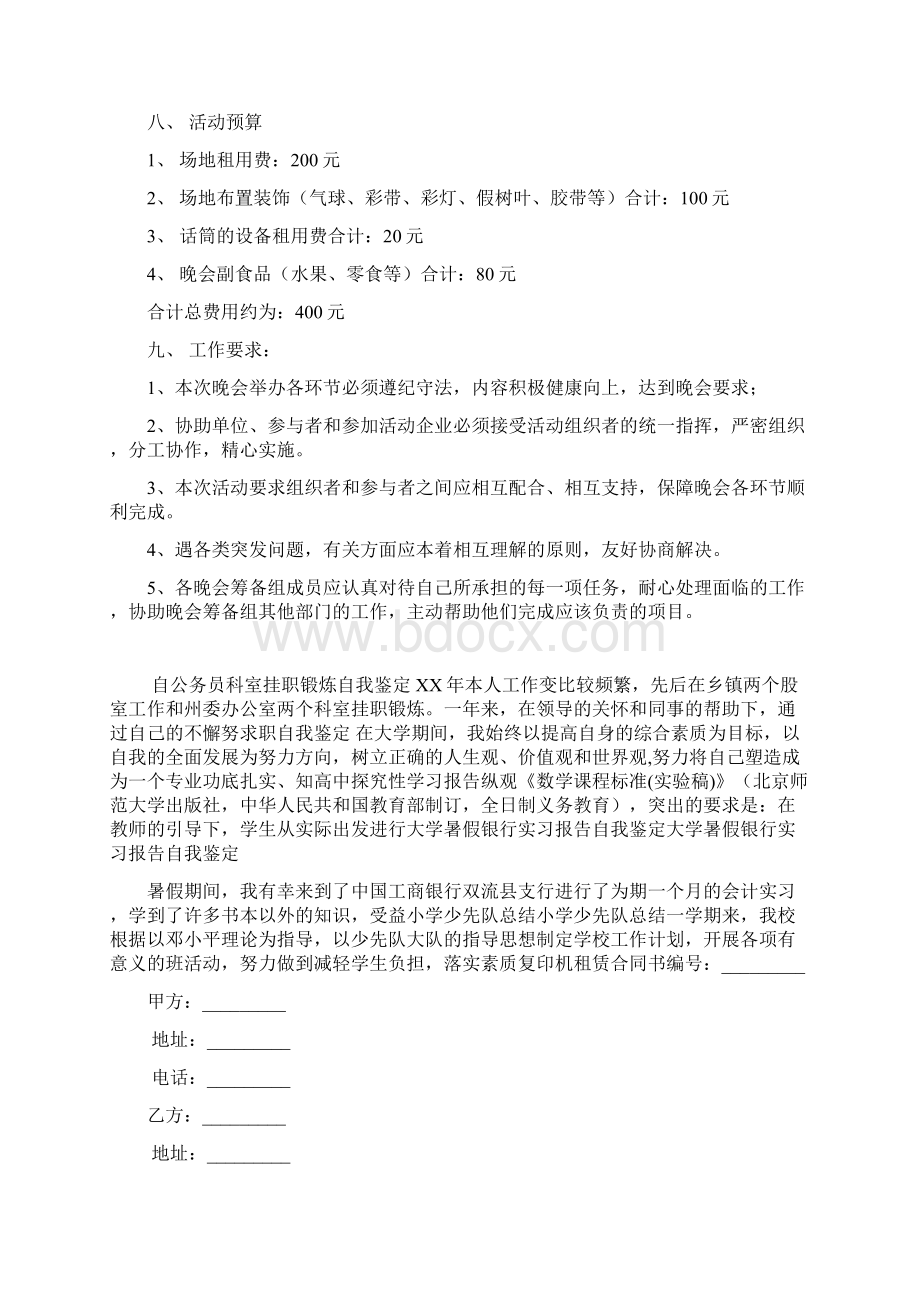 大学生英语协会周年庆典活动策划书Word文件下载.docx_第2页