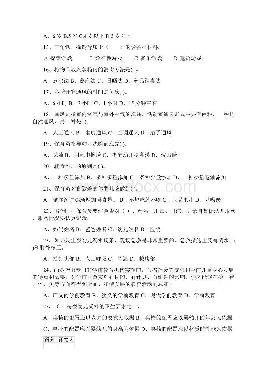 石家庄市版保育员高级考试试题试题及解析.docx_第3页