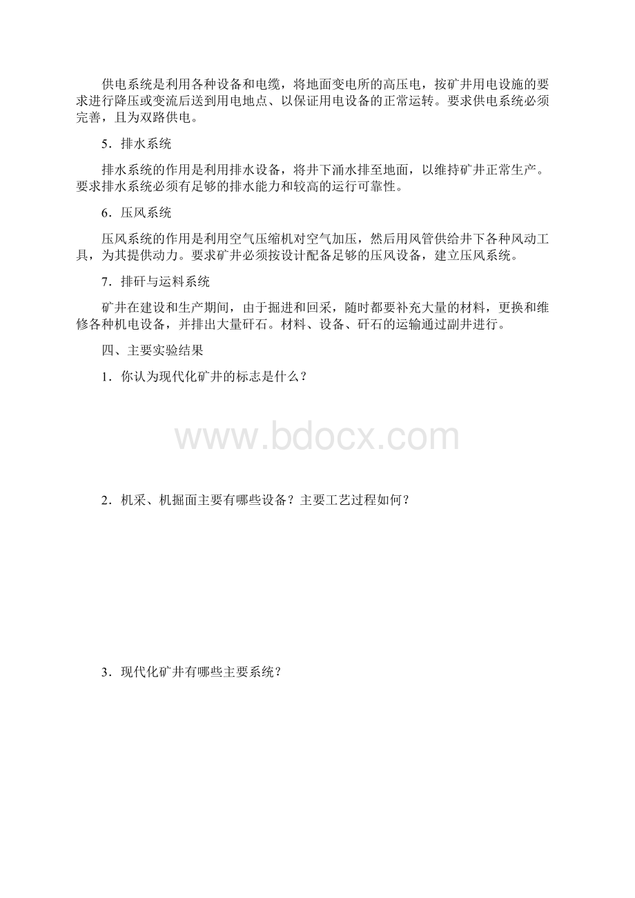 采矿工程专业实验报告.docx_第3页