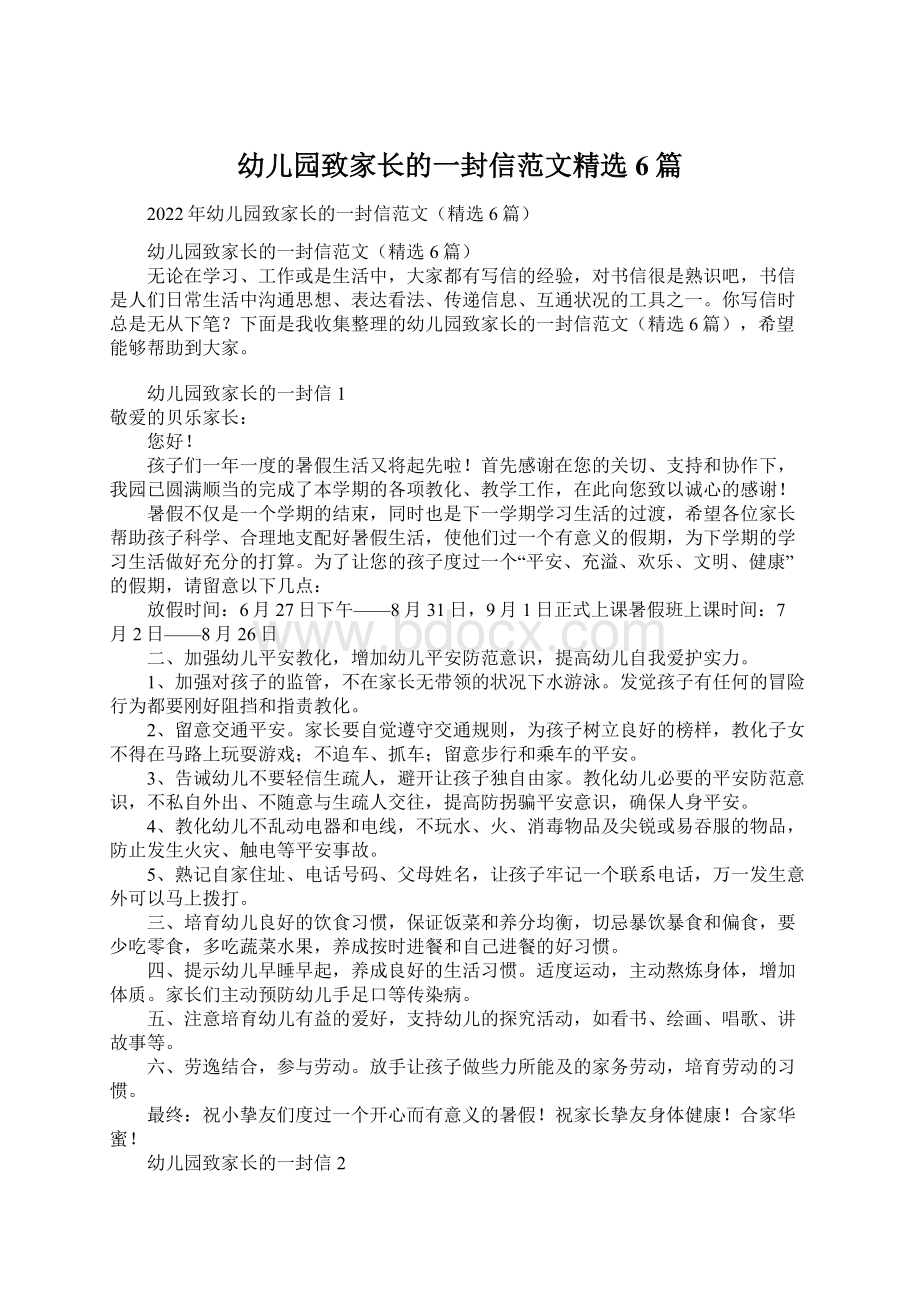 幼儿园致家长的一封信范文精选6篇Word文档下载推荐.docx_第1页