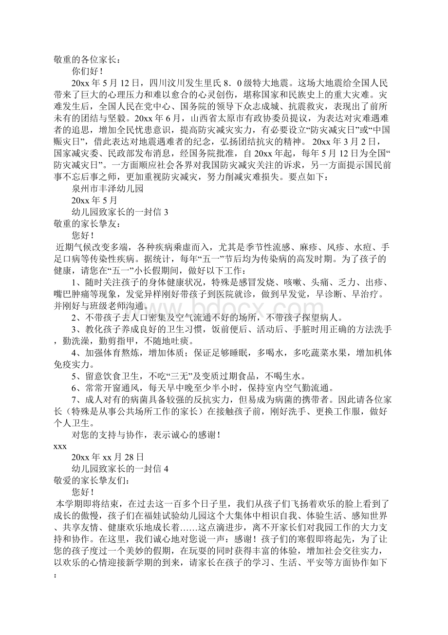 幼儿园致家长的一封信范文精选6篇Word文档下载推荐.docx_第2页