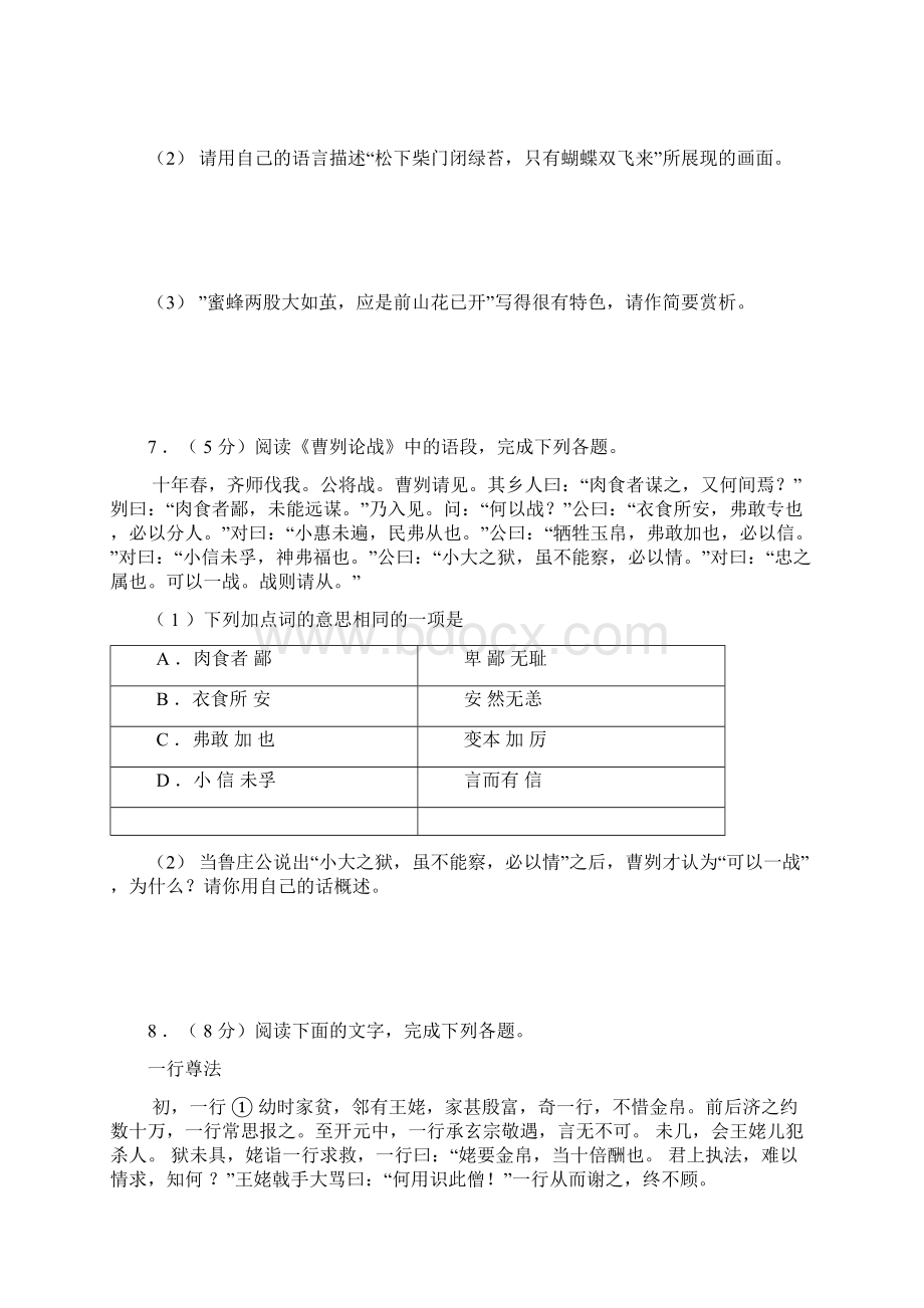 中考语文模拟试题含答案.docx_第3页