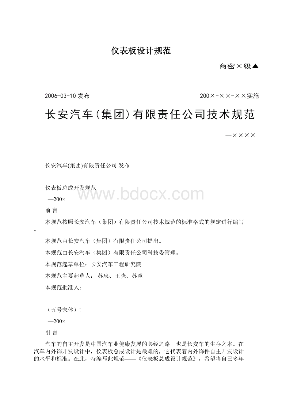 仪表板设计规范Word文档下载推荐.docx