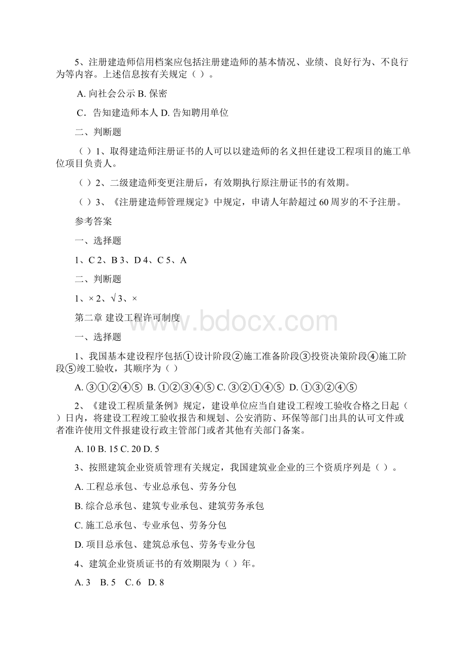 二级建造师继续教育考试题库法规及项目管理03.docx_第2页