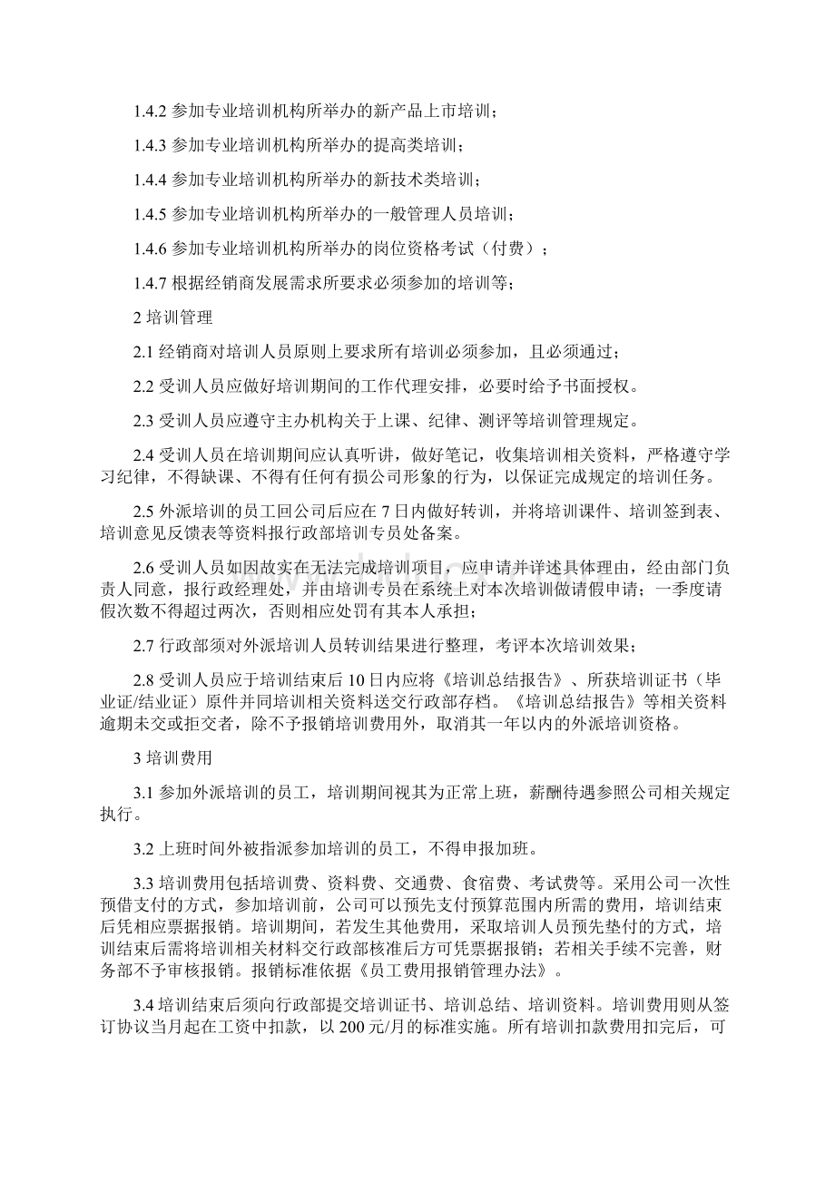 外派培训管理制度Word格式.docx_第2页